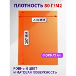 Цветная бумага двусторонняя А4 100 листов Оранжевая