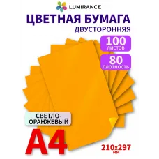 Цветная бумага двусторонняя А4 100 листов Оранжевая НЕОН Цветная бумага двусторонняя А4 100 листов Оранжевая НЕОН