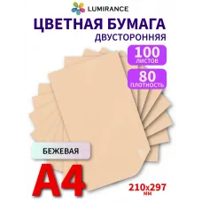 Цветная бумага двусторонняя А4 100 листов Телесная Цветная бумага двусторонняя А4 100 листов Телесная