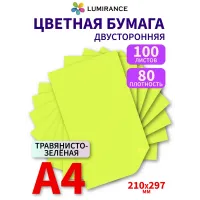Цветная бумага двусторонняя А4 100 листов Зеленый НЕОН