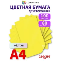 Цветная бумага двусторонняя А4 100 листов Желтый НЕОН
