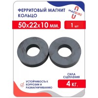 Ферритовый магнит кольцо, 1 шт. Магнитное кольцо. (50х22х10)