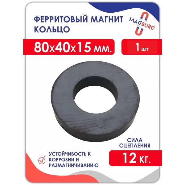 Ферритовый магнит кольцо, 1 шт. Магнитное кольцо. (80х40х15) Ферритовый магнит кольцо, 1 шт. Магнитное кольцо. (80х40х15)