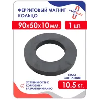 Ферритовый магнит кольцо, 1 шт. Магнитное кольцо. (90х50х10) Ферритовый магнит кольцо, 1 шт. Магнитное кольцо. (90х50х10)