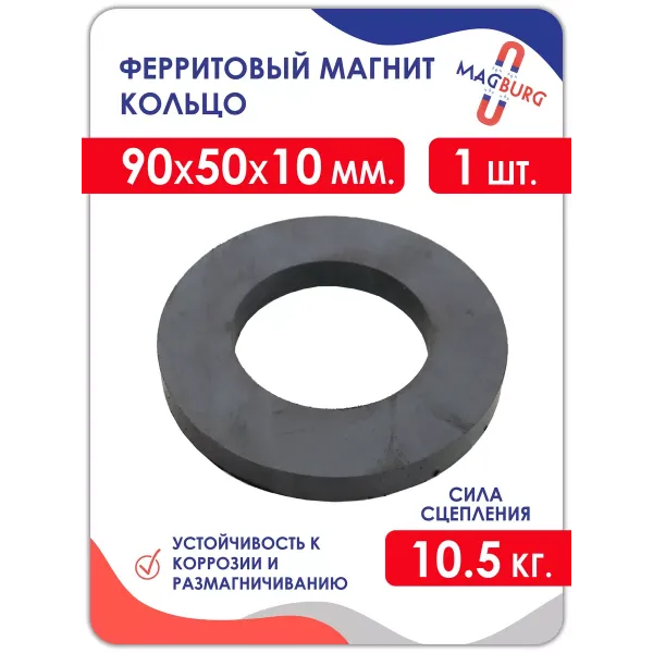 Ферритовый магнит кольцо, 1 шт. Магнитное кольцо. (90х50х10)