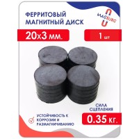 Ферритовый магнитный диск. Ферритовый магнит. Феррит. 20х3 1 шт Ферритовый магнитный диск. Ферритовый магнит. Феррит. 20х3 1 шт