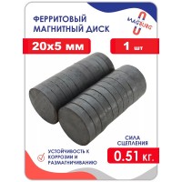 Ферритовый магнитный диск. Ферритовый магнит. Феррит. 20х5 1 шт