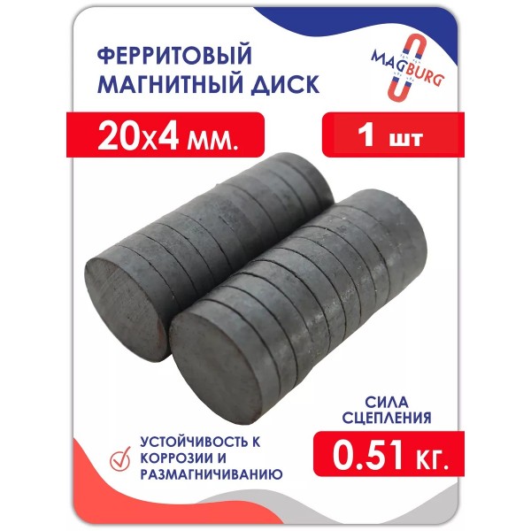Ферритовый магнитный диск. Ферритовый магнит. Феррит. 20х4 1 шт Ферритовый магнитный диск. Ферритовый магнит. Феррит. 20х4 1 шт