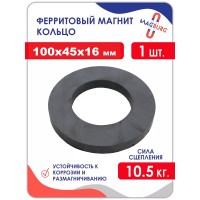 Ферритовый магнит кольцо, 1 шт. Магнитное кольцо. (100х45х16)