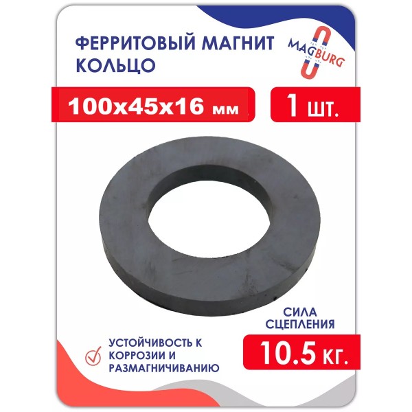 Ферритовый магнит кольцо, 1 шт. Магнитное кольцо. (100х45х16)