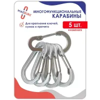 Карабин алюминиевый 5 шт серебро