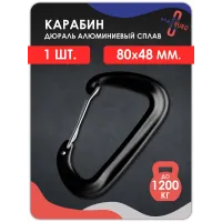 Карабин алюминиевый с ЗАЩЕЛКОЙ ЧЕРНЫЙ Карабин алюминиевый с ЗАЩЕЛКОЙ ЧЕРНЫЙ
