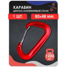 Карабин алюминиевый с ЗАЩЕЛКОЙ  КРАСНЫЙ