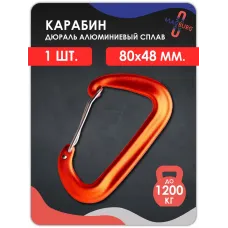 Карабин алюминиевый с ЗАЩЕЛКОЙ  ОРАНЖЕВЫЙ