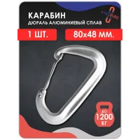 Карабин алюминиевый с ЗАЩЕЛКОЙ  СЕРЕБРЯННЫЙ