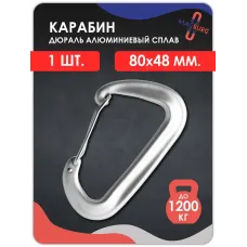 Карабин алюминиевый с ЗАЩЕЛКОЙ  СЕРЕБРЯННЫЙ
