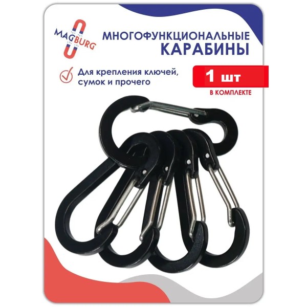 Карабин алюминиевый 1 шт черный