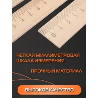 Линейка деревянная 50 см Линейка деревянная 50 см