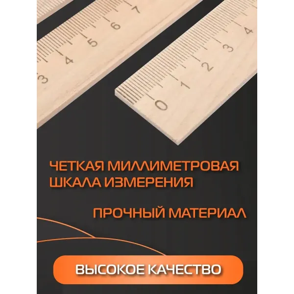 Линейка деревянная 50 см