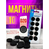 Набор магнитов для доски для холодильника 20 мм Черный 10шт