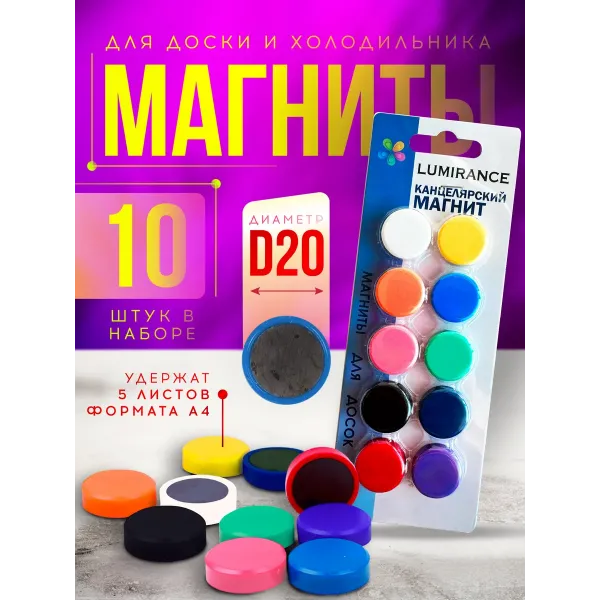 Набор магнитов для доски для холодильника 20 мм Микс 10шт