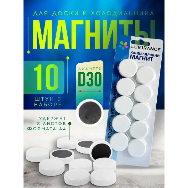 Набор магнитов для доски для холодильника 30 мм Белый 10шт