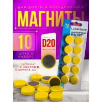 Набор магнитов для доски для холодильника 20 мм Желтый 10шт