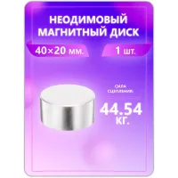 Неодимовый магнит -диск 40х20 мм 1 шт Неодимовый магнит -диск 40х20 мм 1 шт