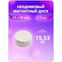 Неодимовый магнит - диск 25х10 мм 1 шт. Неодимовый магнит - диск 25х10 мм 1 шт.