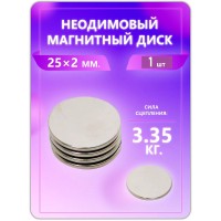 Неодимовый магнит - диск 25х2 мм 1 шт. Неодимовый магнит - диск 25х2 мм 1 шт.