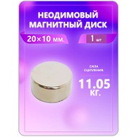 Неодимовый магнит - диск 20х10 мм, 1 шт Неодимовый магнит - диск 20х10 мм, 1 шт