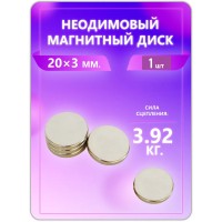 Неодимовый магнит - диск 20х3 мм, 1 шт Неодимовый магнит - диск 20х3 мм, 1 шт