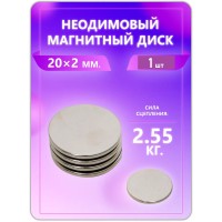 Неодимовый магнит - диск 20х2 мм. 1 шт Неодимовый магнит - диск 20х2 мм. 1 шт