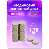 Неодимовый магнит - диск 10х3 мм. 1 шт Неодимовый магнит - диск 10х3 мм. 1 шт