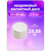 Неодимовый магнит - диск 30х20 мм, 1 шт Неодимовый магнит - диск 30х20 мм, 1 шт