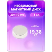 Неодимовый магнит - диск 30х10 мм, 1 шт Неодимовый магнит - диск 30х10 мм, 1 шт