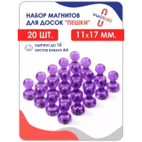 Набор канцелярских магнитов для магнитных досок 20 шт. фиолетовые