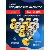 Металлические магниты для досок "Пешки", микс  16х12 мм, 10 шт 