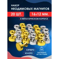 Металлические магниты для досок "Пешки", микс  16х12 мм, 20 шт