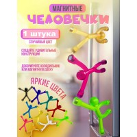 Магнитные человечки 1 шт.