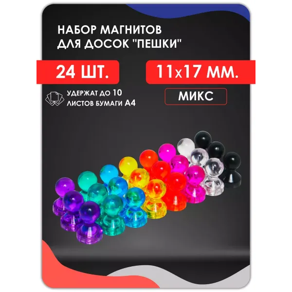 Набор канцелярских магнитов для магнитных досок 24 шт. Набор канцелярских магнитов для магнитных досок 24 шт.
