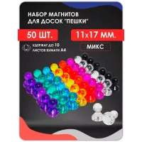 Набор канцелярских магнитов для магнитных досок50 шт.