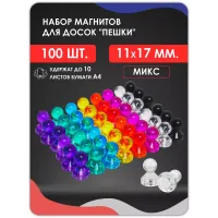Набор канцелярских магнитов для магнитных досок 100шт.