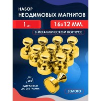 Металлические магниты для досок "Пешки", золото 16х12 мм, 1 шт