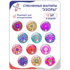 Стеклянные магниты на холодильник 3D Узоры