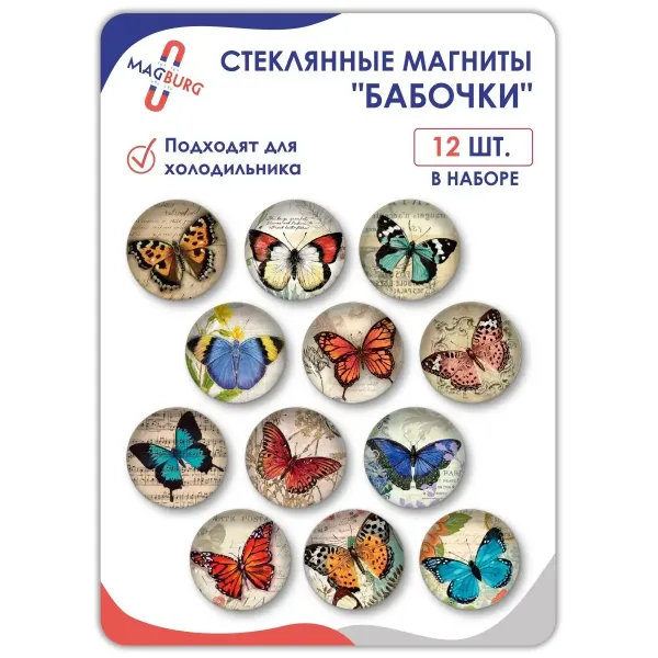 Стеклянные магниты на холодильник 3D БАБОЧКИ Стеклянные магниты на холодильник 3D БАБОЧКИ