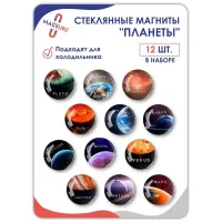 Стеклянные магниты на холодильник 3D ПЛАНЕТЫ