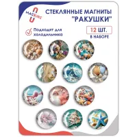 Стеклянные магниты на холодильник 3D Арт Ракушки Стеклянные магниты на холодильник 3D Арт Ракушки
