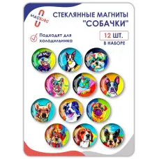 Стеклянные магниты на холодильник 3D СОБАЧКИ