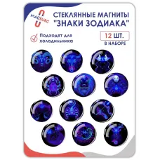 Стеклянные магниты на холодильник 3D ЗНАКИ ЗОДИАКА